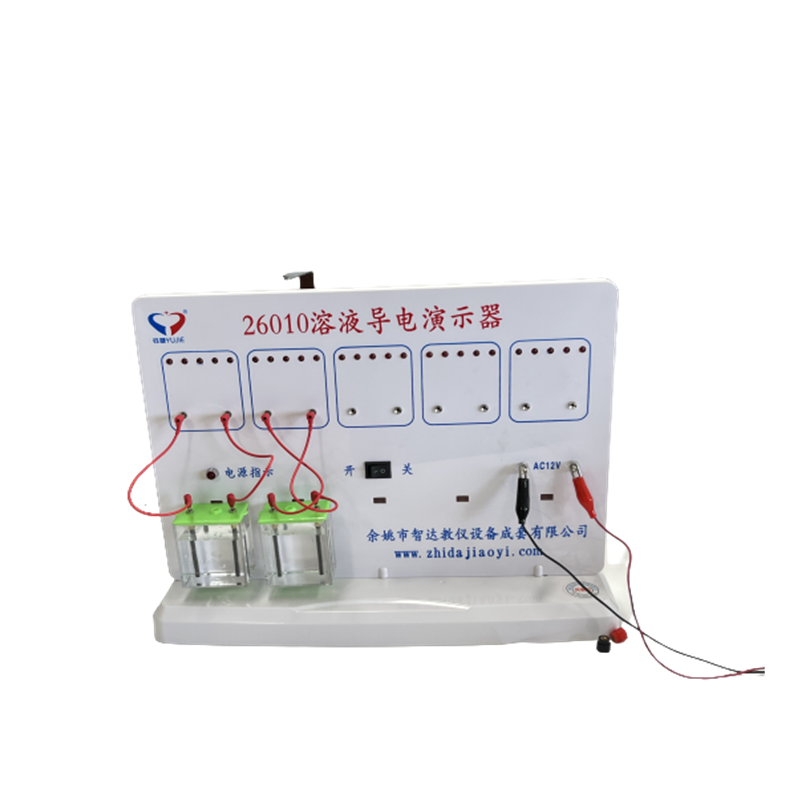 钰婕26010溶液导电演示器 让物理实验教学更直观生动
